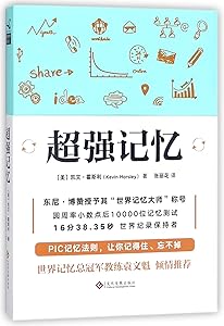 Unlimited Memory: How to Use Advanced Learning Strategies to Learn Faster, Remember More and be More Productive (Chinese Edition)