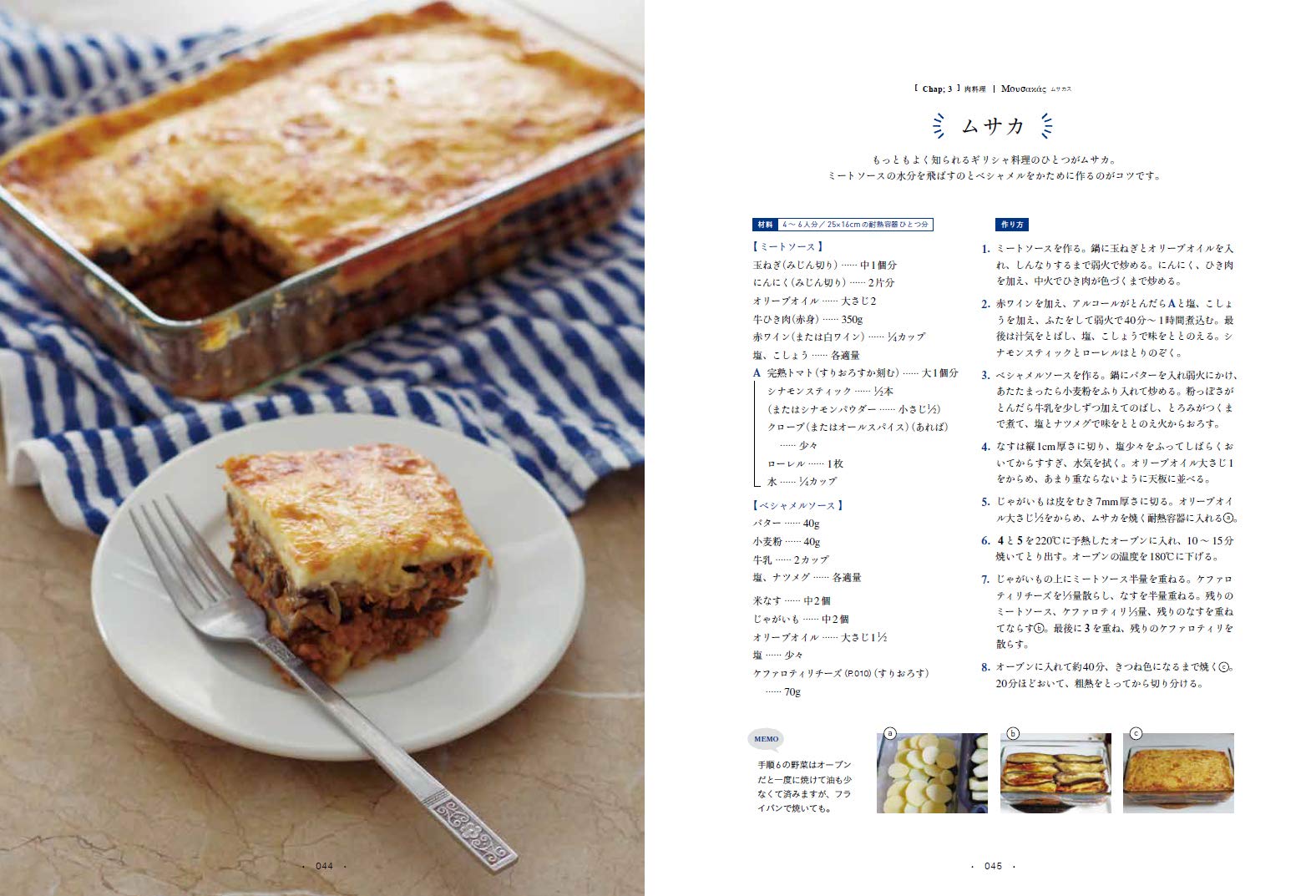 ギリシャのごはん うちで楽しむ とっておきレシピ65 アナグノストゥ直子 本 通販 Amazon ギリシャのごはん うちで楽しむ とっておきレシピ65 アナグノストゥ直子 本 通販 Amazon