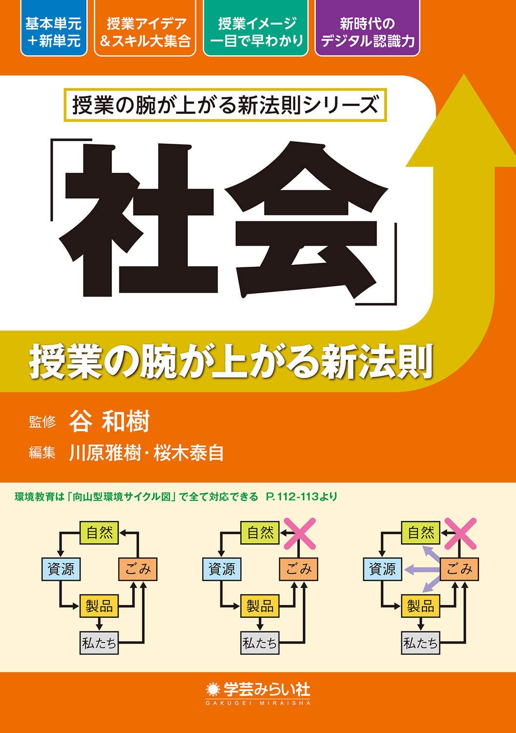 授業の腕が上がる新法則シリーズ 単行本 4 22
