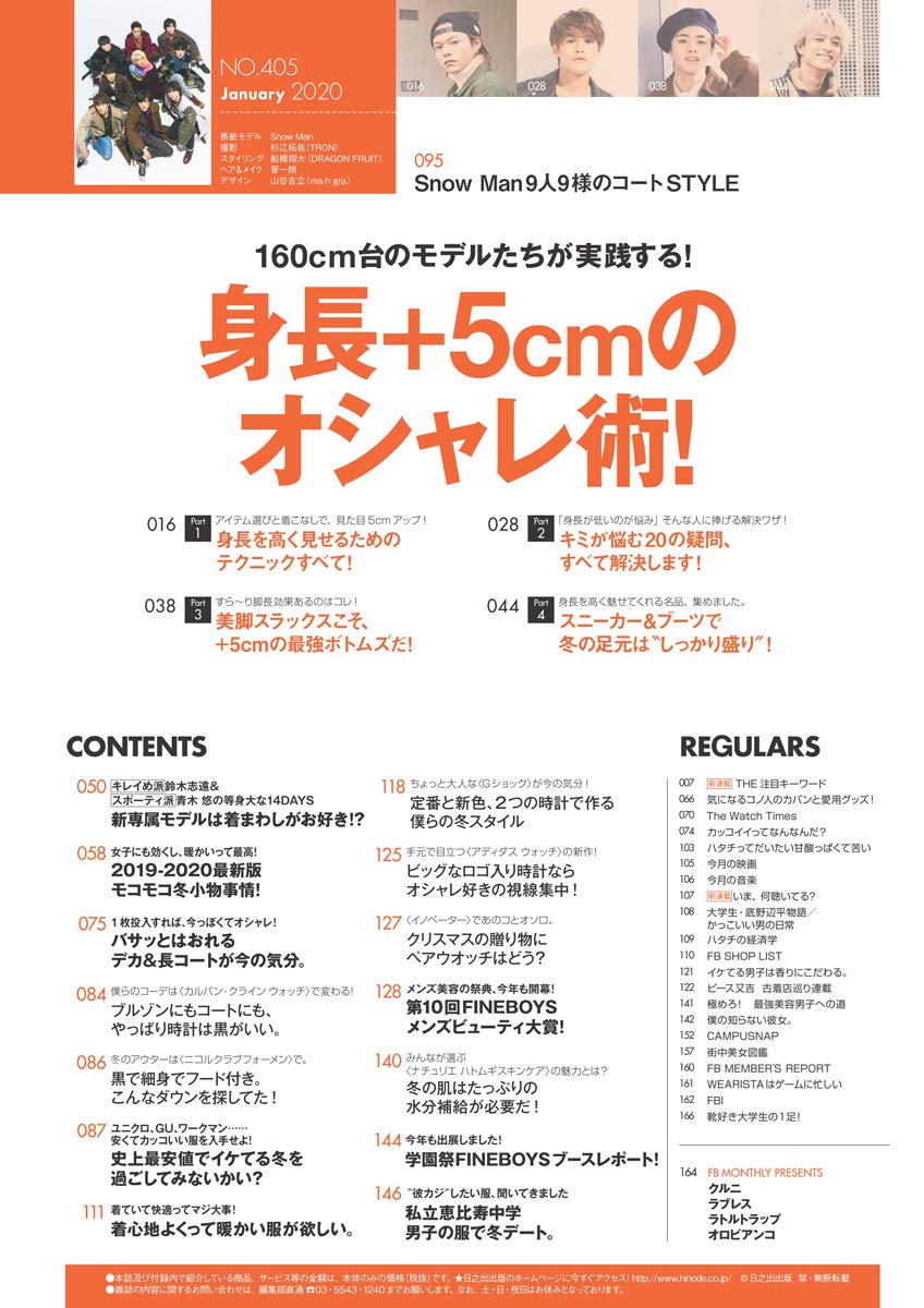Fineboys ファインボーイズ 年 01 月号 普通身長を 5cm高くオシャレに見せる方法 Snow Man Amazon Com Books