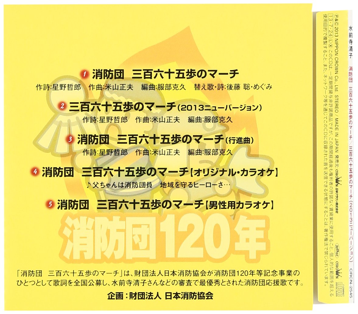 Kiyoko Suizenji Kiyoko Suizenji Shobodan Sanbyaku Rokujugo Ho No March Sanbyaku Rokujugo Ho No March 13 New Version Japan Cd Crcn 2545 Amazon Com Music