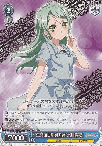 Amazon ヴァイスシュヴァルツ 生真面目な努力家 氷川紗夜 トライアルデッキ Bd W54 T13 Td Td バンドリ ガールズバンドパーティ Roselia トレカ 通販