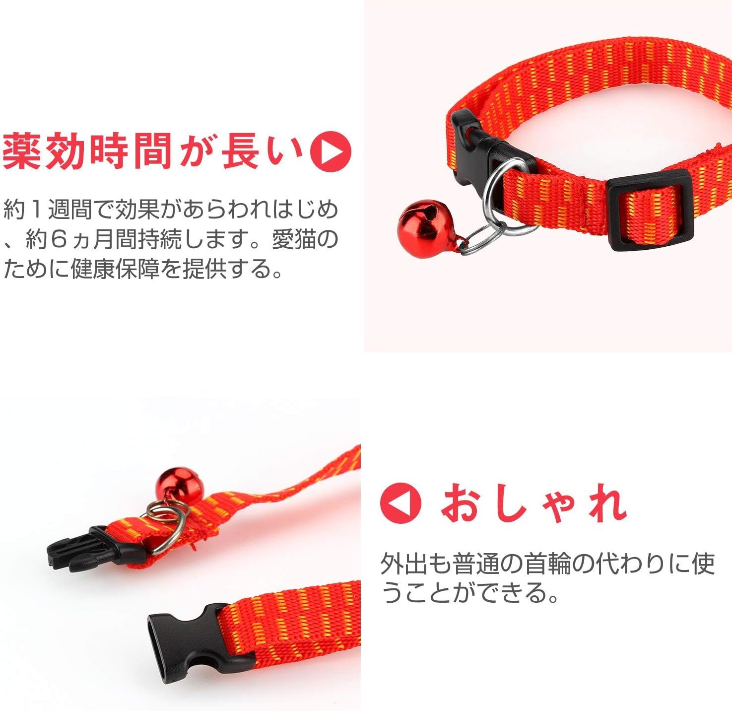 Amazon Petiwa 猫首輪 薬用ノミ マダニとり 蚊よけ首輪 猫の首輪 効果6ヵ月 鈴付き 殺菌 長さ調節可能 オシャレ 猫用品のみとり レッド おしゃれな和風モダ Petiwa ペット用品 通販