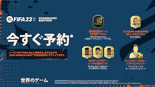 FIFA ワールドカップ コレクション プレイステーション、新登場！