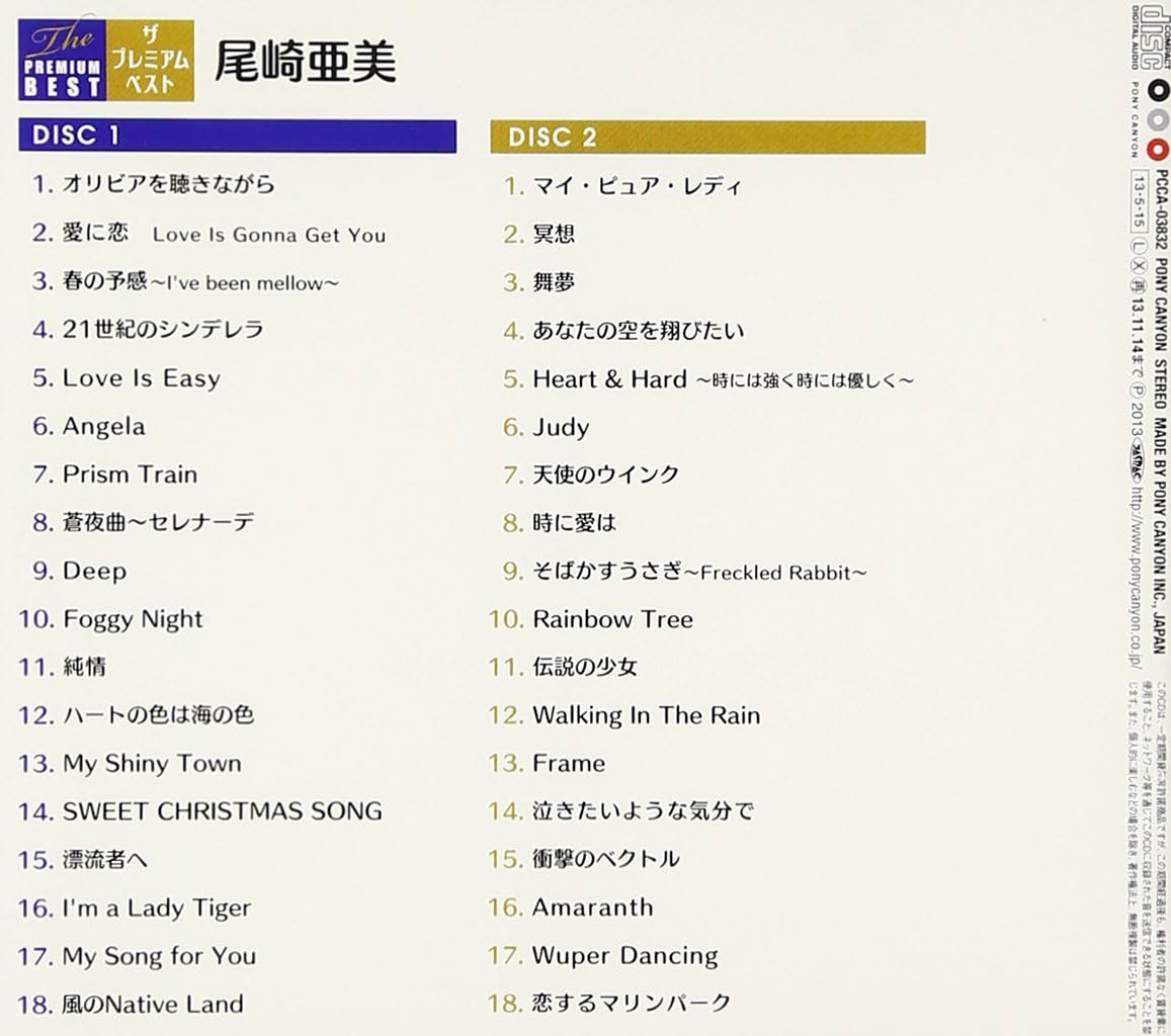 Amazon ザ プレミアムベスト 尾崎亜美 尾崎亜美 J Pop 音楽