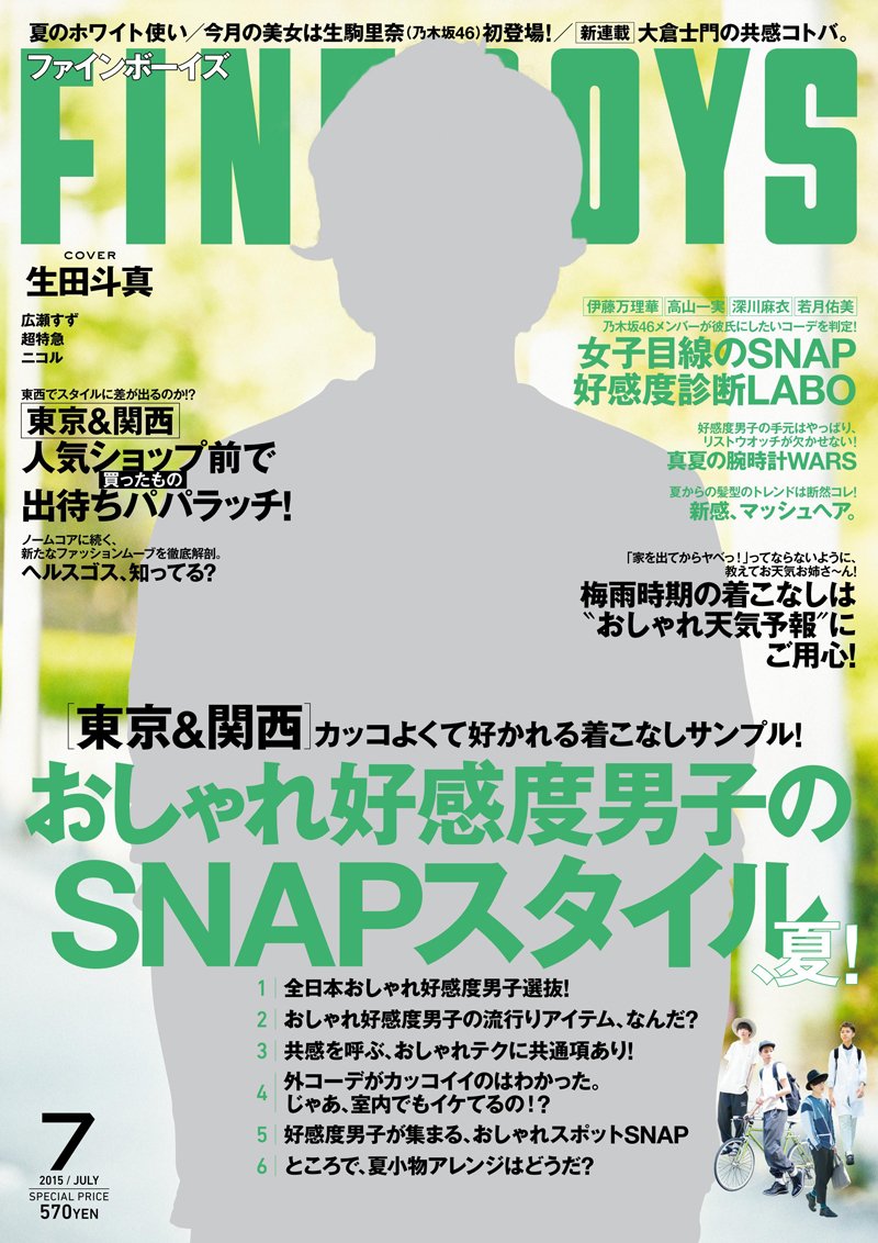 FINEBOYS(ファインボーイズ) 2015年 07 月号  本  通販  Amazon