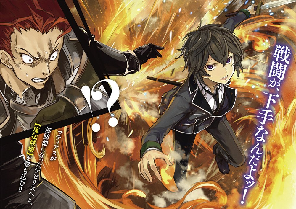 Shikkaku Mon No Saikyou Kenja Anime