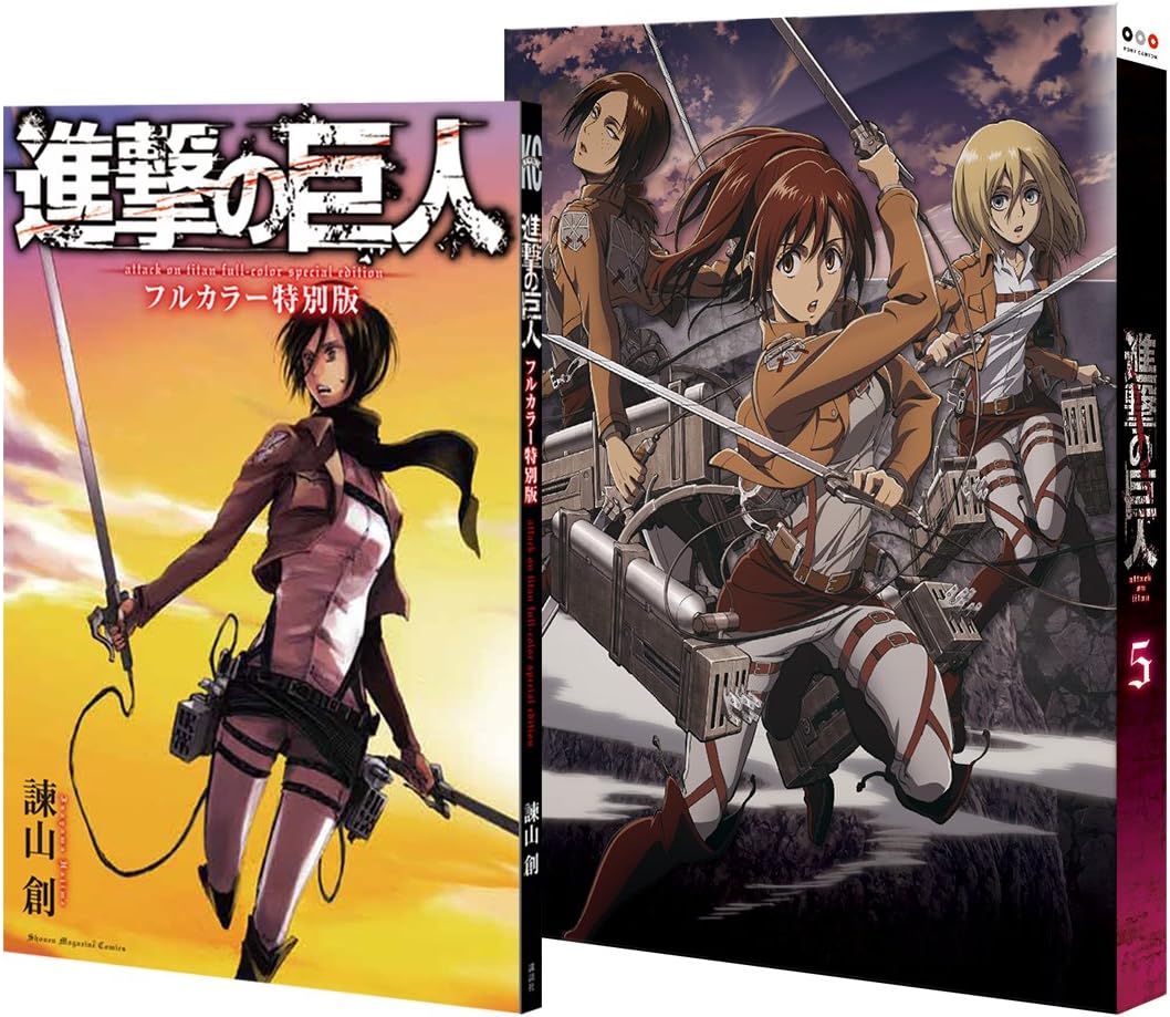 Amazon 進撃の巨人 5 初回特典 80p 進撃の巨人 スペシャルフルカラーコミック 原作 諫山創 Dvd アニメ