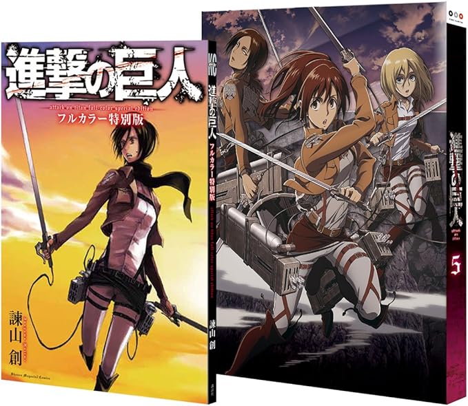 Amazon 進撃の巨人 5 初回特典 80p 進撃の巨人 スペシャルフルカラーコミック 原作 諫山創 Dvd アニメ