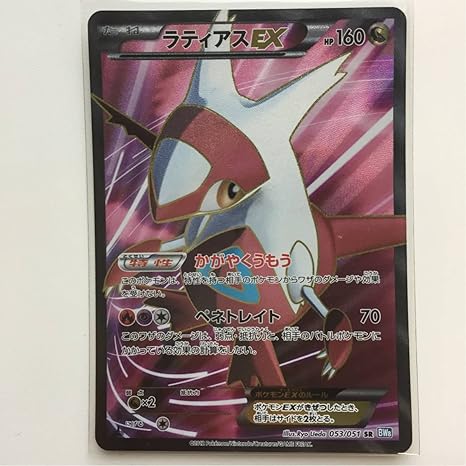 Amazon ポケモンカードbw8 ラティアスex Sr トレカ 通販