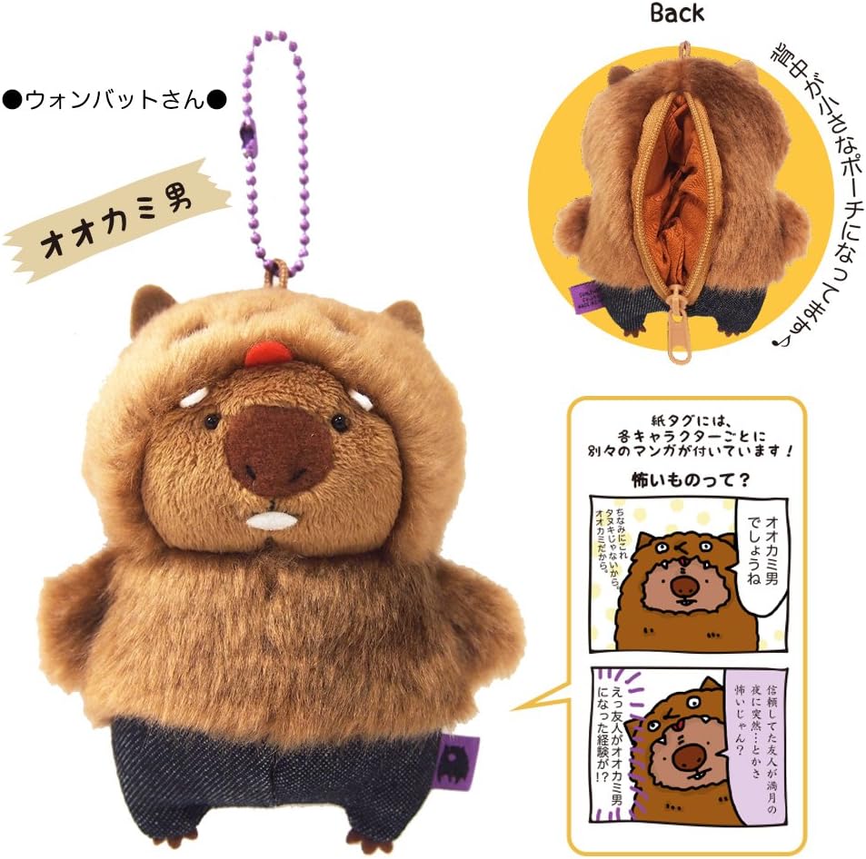 Amazon ウォンバットさんたち こわいものさんたちヒミツケース ウォンバットさん オオカミ男 ぬいぐるみ バッグ 財布 おもちゃ