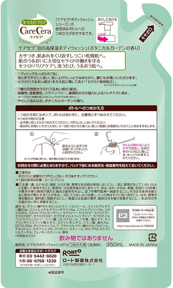 Amazon ケアセラ 7種の天然型セラミド配合 泡の高保湿全身ボディウォッシュ ボタニカルガーデンの香り つめかえ用 350ml ケアセラ Carecera ビューティー 通販