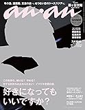 anan (アンアン) 2016/05/25号