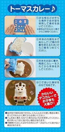 Amazon Co Jp Osk デコカレー カレーごはん型 きかんしゃトーマス デコカレーが簡単に楽しめる パーツの抜型付 Ls 7 ホーム キッチン
