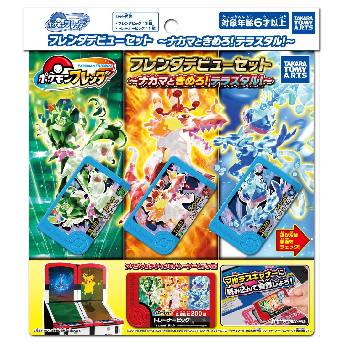 ポケットモンスター ポケモンフレンダ フレンダデビューセット ～ナカマときめろ!テラスタル!～商品画像