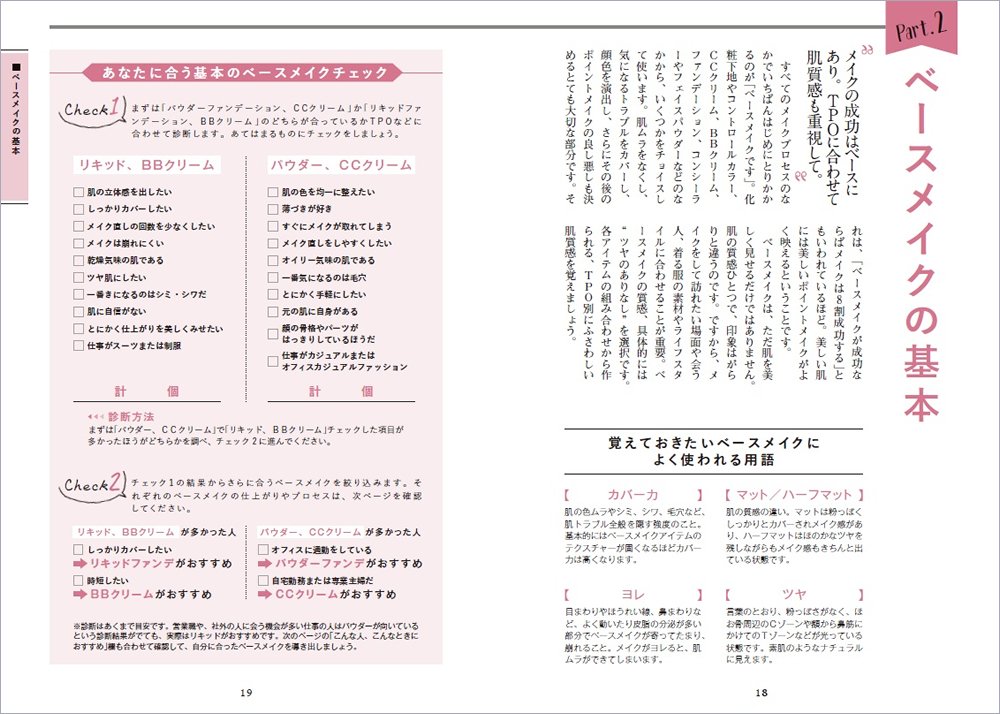 メイクの超基本と応用テクニック これ1冊でプロセス 色選び メイクのアレンジ方法までがよくわかる Manami 本 通販 Amazon