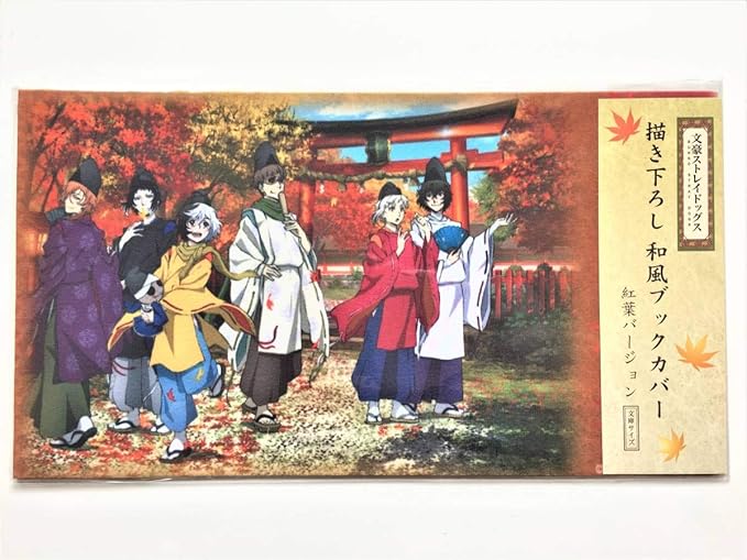 Amazon 文豪ストレイドッグス 和風 ブックカバー 紅葉 平安貴族 丸井出張所 マルイ 太宰治 中原中也 中島敦 芥川龍之介 など 文スト アニメ 萌えグッズ 通販 Amazon 文豪ストレイドッグス 和風 ブックカバー 紅葉 平安貴族 丸井出張所 マルイ 太宰治 中原中也 中島敦 芥川龍之介 など 文スト アニメ 萌えグッズ 通販
