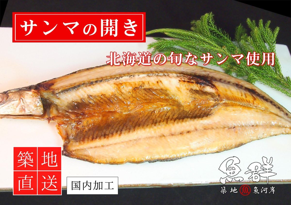 Amazon 築地魚群 干物 さんまの開き 国内加工 2尾セット 築地魚群 干物 燻製 通販 Amazon 築地魚群 干物 さんまの開き 国内加工 2尾セット 築地魚群 干物 燻製 通販