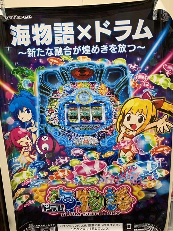 Amazon パチンコ 海物語 ドラム ポスター アニメ 萌えグッズ 通販