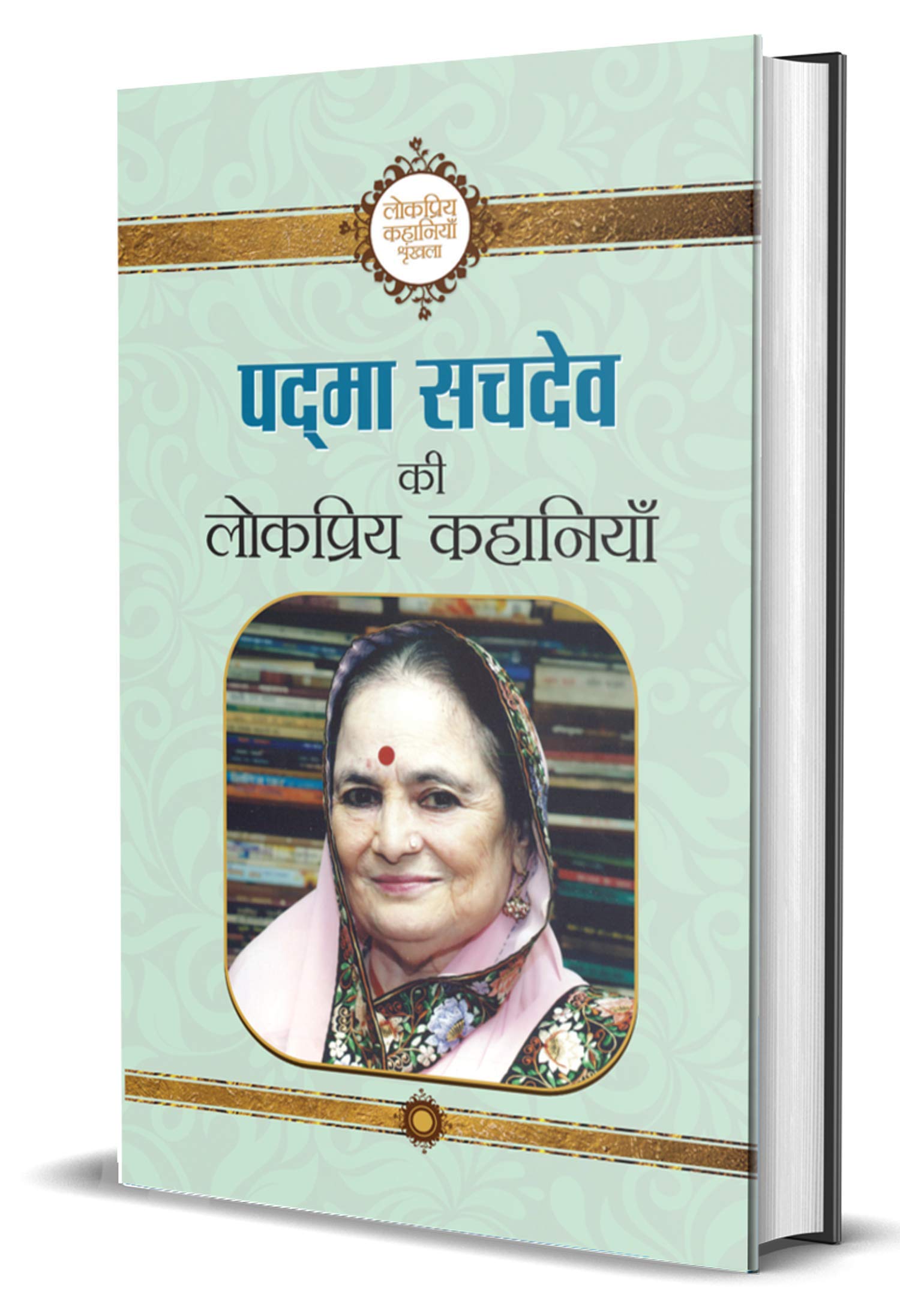 Padma Sachdev ki Lokpriya Kahaniyan : Padma Sachdev: Amazon.in: बुक्स