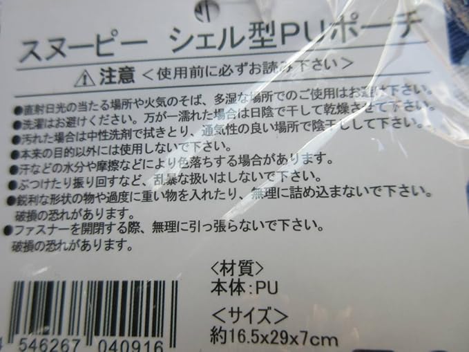 Amazon スヌーピー シェル型puポーチ チャーリーブラウン キイロイトリ シェル ポーチ 化粧品入れ 29cm アニメ 萌えグッズ 通販