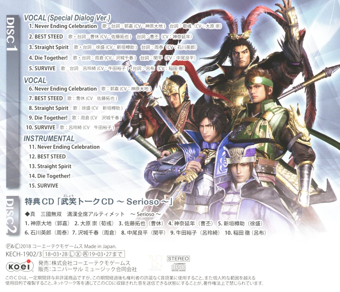 Shin Sangoku Musou 8 Character Song Shuu 1 Shin Sangoku Musou 8 Character Song Shuu 1 Amazon Com Music