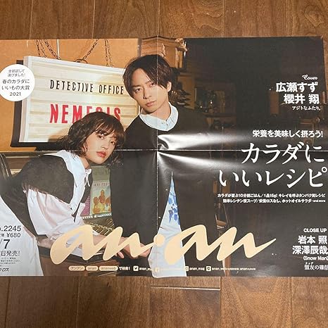 Amazon 櫻井翔 広瀬すず Ananポスター アイドル 芸能人グッズ 通販