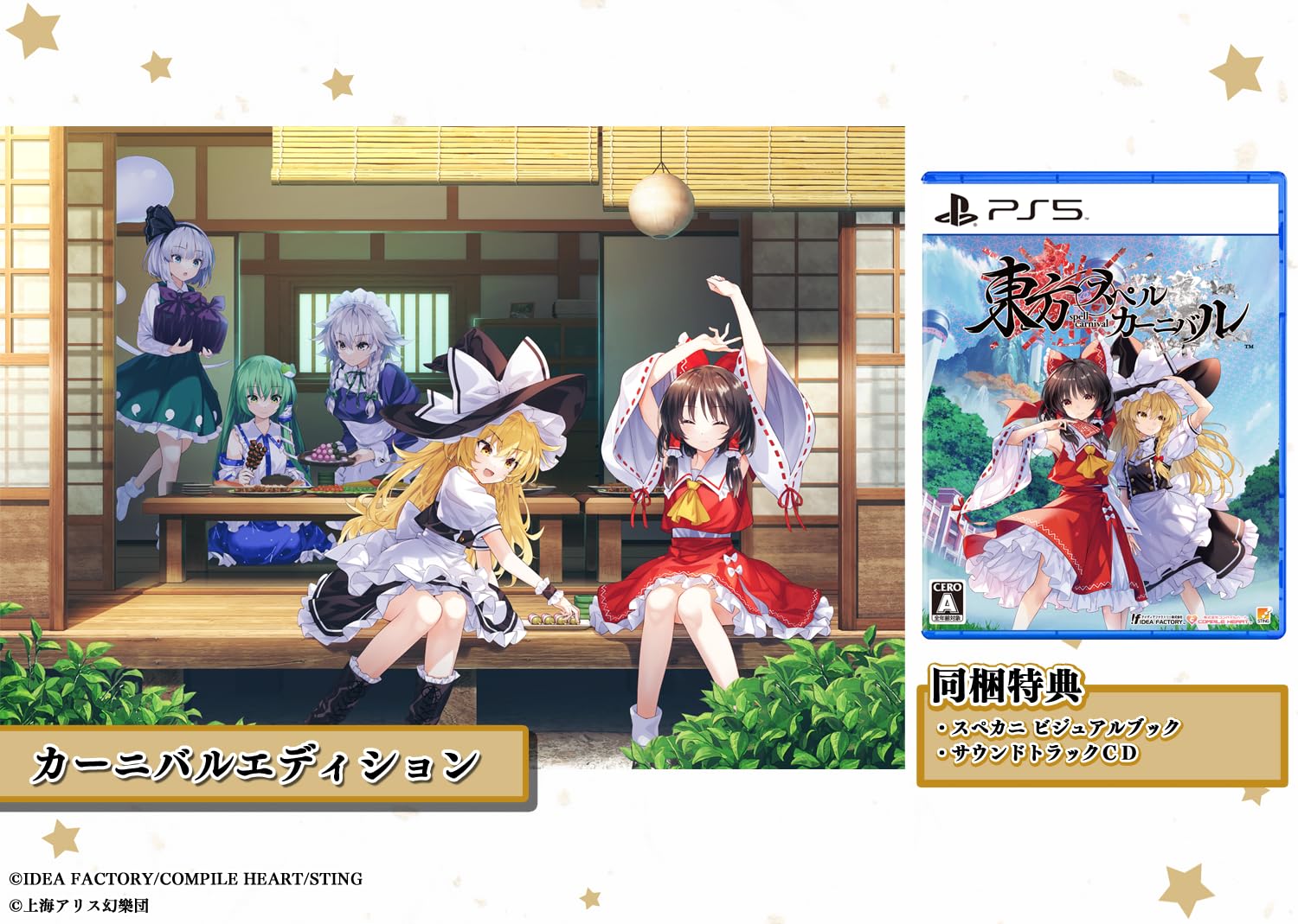 東方スペルカーニバル カーニバルエディション
