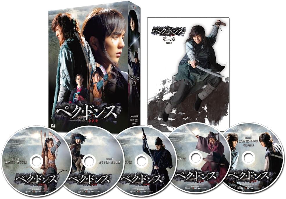 Amazon ペク ドンス Dvd Box 最終章 Tvドラマ