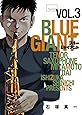 BLUE GIANT (3) (ビッグコミックススペシャル)