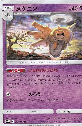 Amazon ポケモンカードゲーム Sm7b 015 060 ヌケニン 超 U アンコモン 強化拡張パック フェアリーライズ トレカ 通販