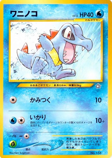 Amazon Com Pokemon Card Japanese Totodile 158 Neo Genesis Common Toys Games