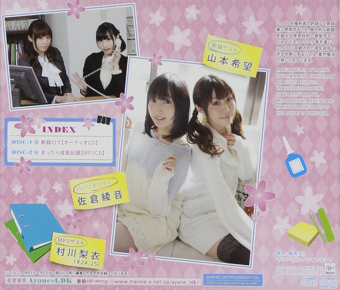 Ayane Sakura Sakura Ayane Sakura Ayane Ayane Ldk Djcd Vol 2 2cds Japan Cd Mesc 114 Amazon Com Music