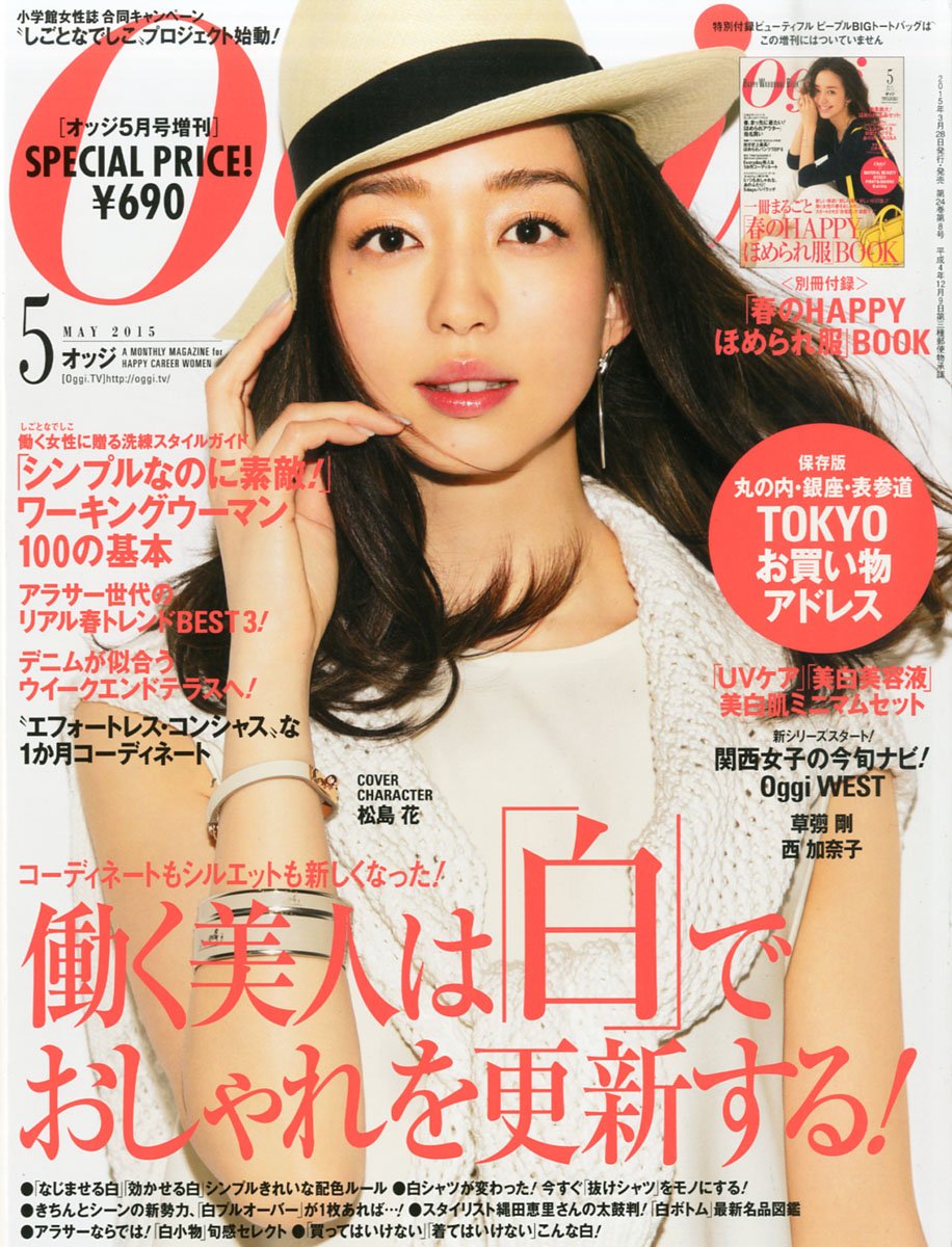 Oggi Special Edition None Appendix Version Japanese Fashion Magazine May 2015 Issue Japanese Edition 5 Oggi 4910122020557 Amazon Com Books