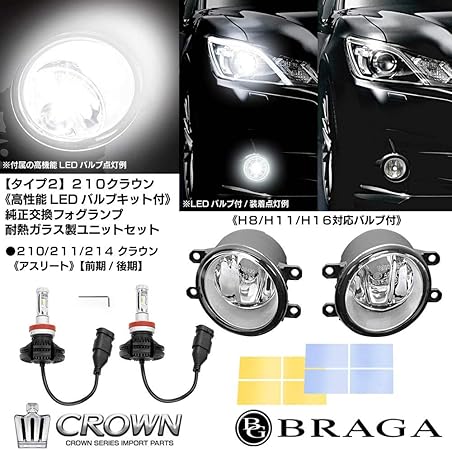 Amazon T 2 210系 クラウン アスリート 高性能 フィリップス Led バルブ キット付 純正交換 フォグランプ 耐熱 ガラスレンズ ユニット 左右セット 防水 車検対応 ブラガ フォグランプ 車 バイク