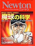 Newton(ニュートン) 2015年 05 月号 [雑誌]