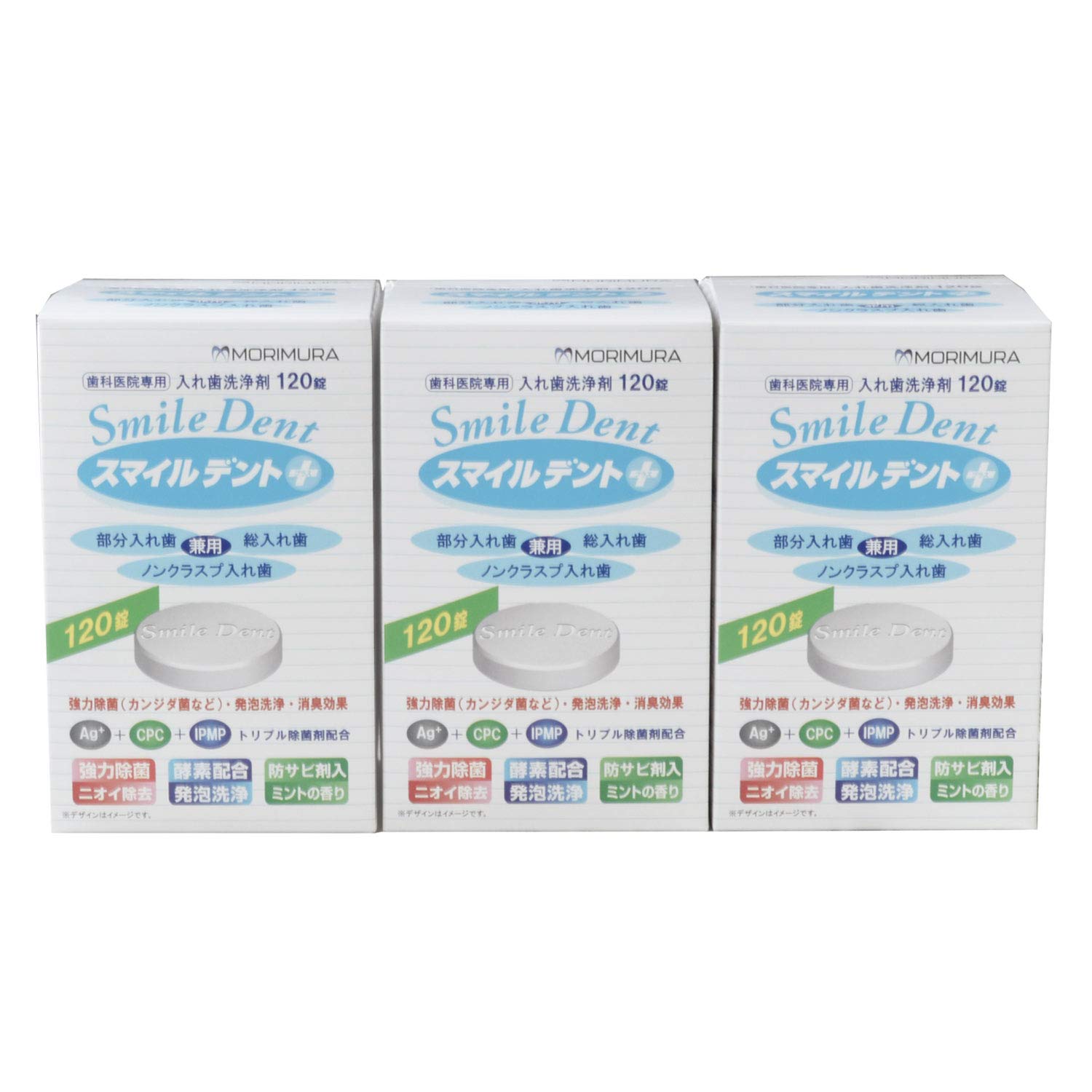 モリムラ スマイルデントプラス 120錠入 3箱 セット 入れ歯洗浄剤 総入れ歯 部分入れ歯 ノンクラスプ入れ歯 兼用 Ag＋商品画像