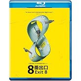 Exit 8 [Blu-ray]