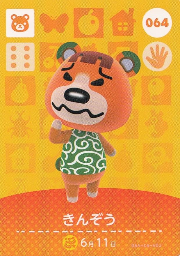 Amazon どうぶつの森 Amiiboカード 第1弾 きんぞう 064 ノーマル ゲーム