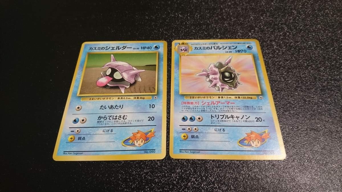 Amazon ポケモンカードゲーム 旧裏面 カスミのシェルダー カスミのパルシェン ポケモンジムシリーズの第1弾 ハナダシティジム カスミ トレカ 通販