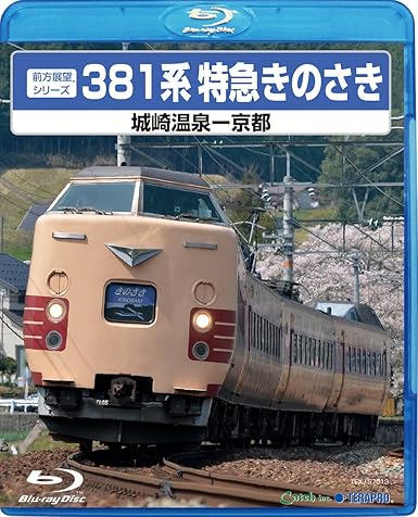 381系特急きのさき 城崎温泉 京都 Blu Ray Disc Amazon Fr Dvd Blu Ray