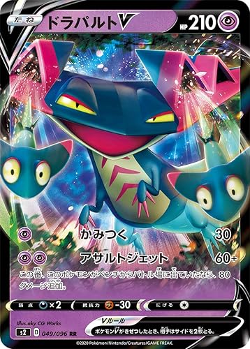 Amazon 4枚セット ポケモンカードゲーム ドラパルトｖ 日本語版 Rr 049 096 反撃クラッシュ トレカ 通販