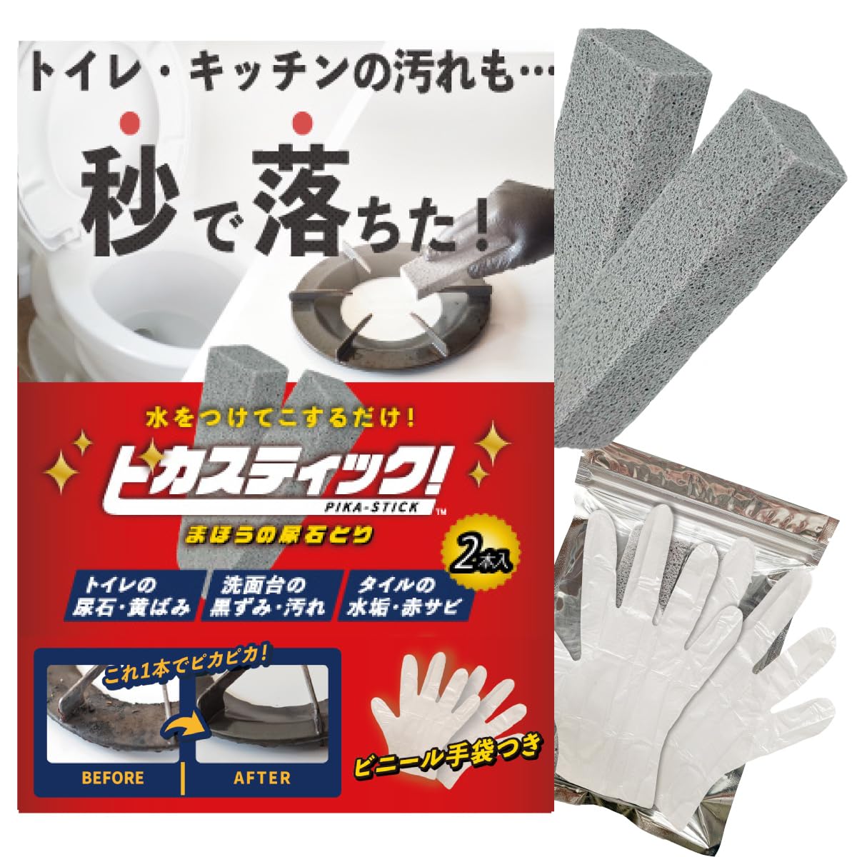 ピカスティック 2本セット 尿石 落とし トイレ掃除 トイレクリーナー 2本セット 黄ばみとり まとめ買い セット (P2P)商品画像