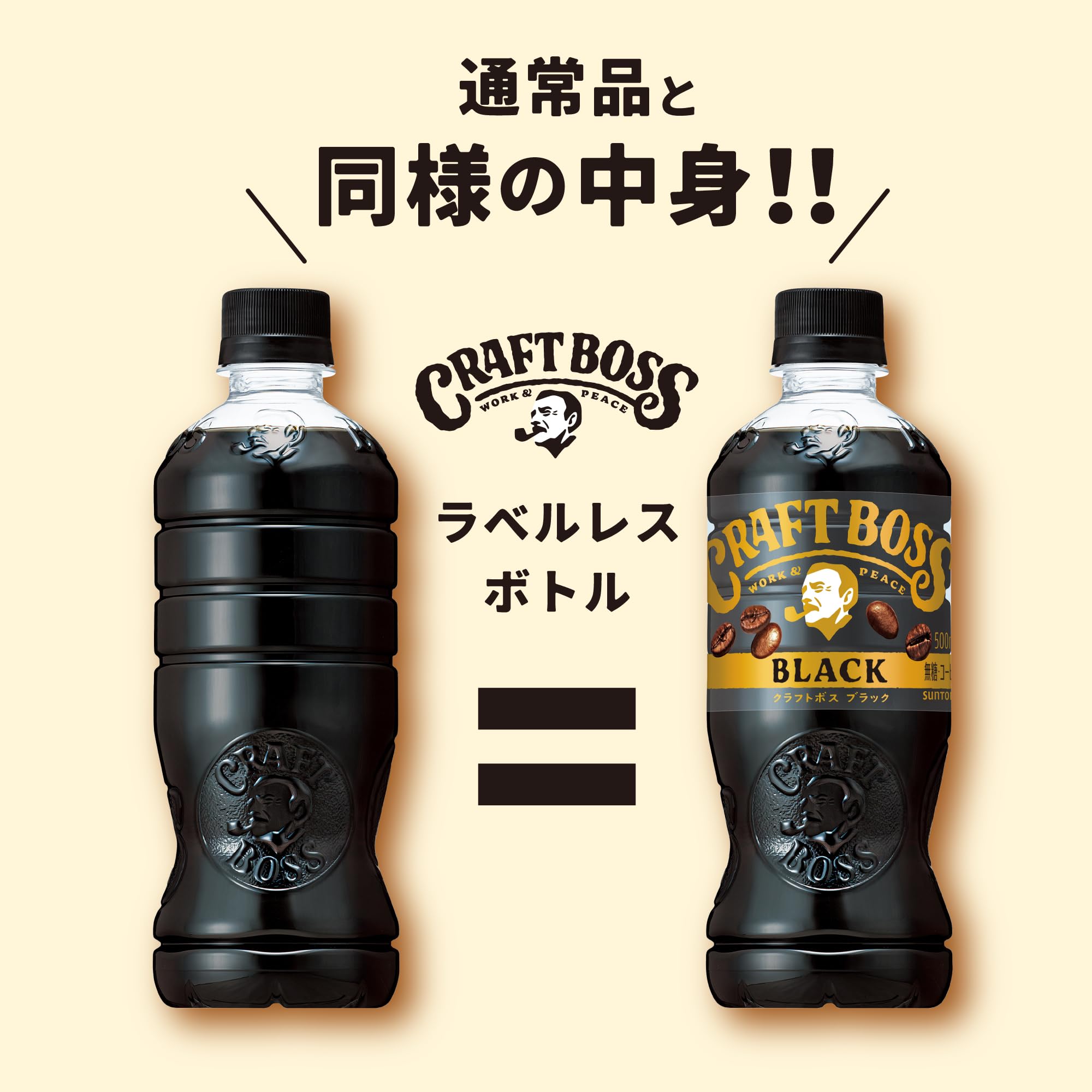 BOSS Suntory Craft Black Labelless Coffee, 16.9 fl oz (500 ml) x 24 Bottles