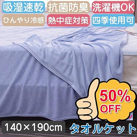 Amazon Co Jp A Ray接触冷感エアーケットタオルケット シングル毛布 表 タオル地 裏 ひんやり接触冷感 エアーケット冷感タオルケット毛布 シングル140 190cmひんやりタオルケットキルトケット冷感ブランケットやわらか 両面用 春夏秋兼用 吸水速乾 清涼快適 洗える 抗菌