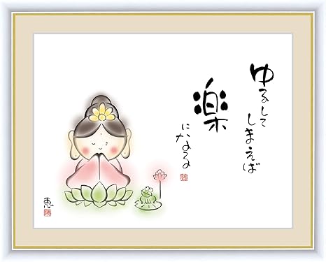 Amazon アート額絵 こころの癒し絵 佐藤恵風 ゆるしてしまえば楽になる しあわせカノン 額入り インテリア アート F4 42 34cm アートフレーム ポスター オンライン通販