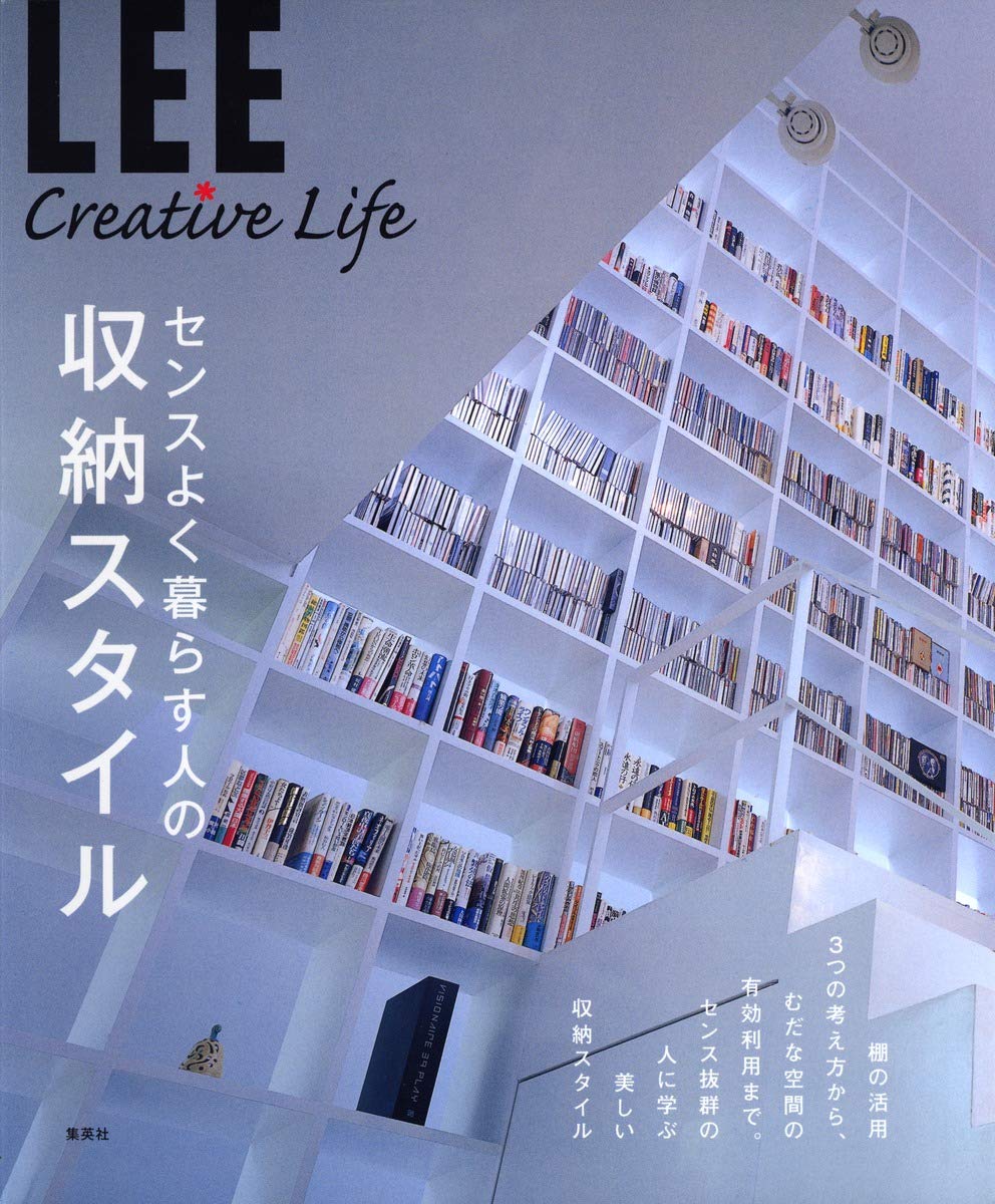 センスよく暮らす人の収納スタイル Lee Creative Life 1 生活文化編集部 本 通販 Amazon