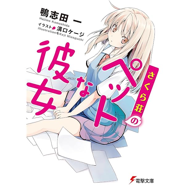 Amazon.com: さくら荘のペットな彼女 [Sakurasou no Pet na Kanojo] 2