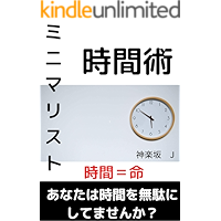 minimarisutozikannzyutu (Japanese Edition) book cover minimarisutozikannzyutu (Japanese Edition) book cover