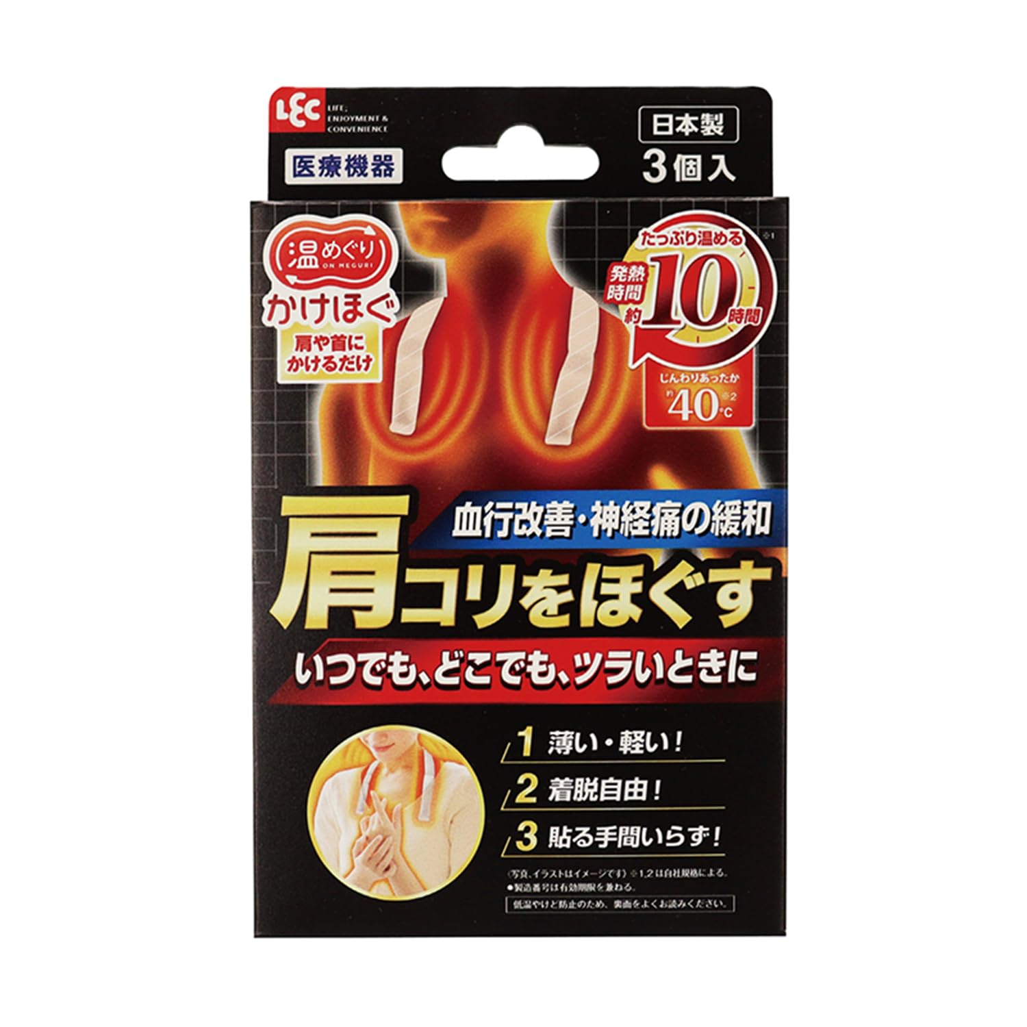 レック 医療機器 温めぐり かけほぐ (3個入) 血行改善 肩コリをほぐす 肩や首に かけるだけ 神経痛 筋肉痛 緩和 疲労回復 日本製 ベージュ商品画像